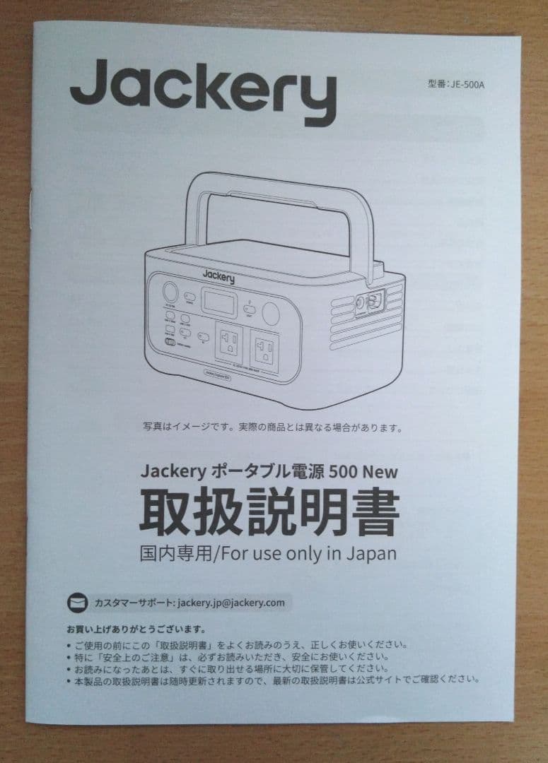 ジャクリー ポータブル電源500New＋車載シガーソケット充電ケーブル