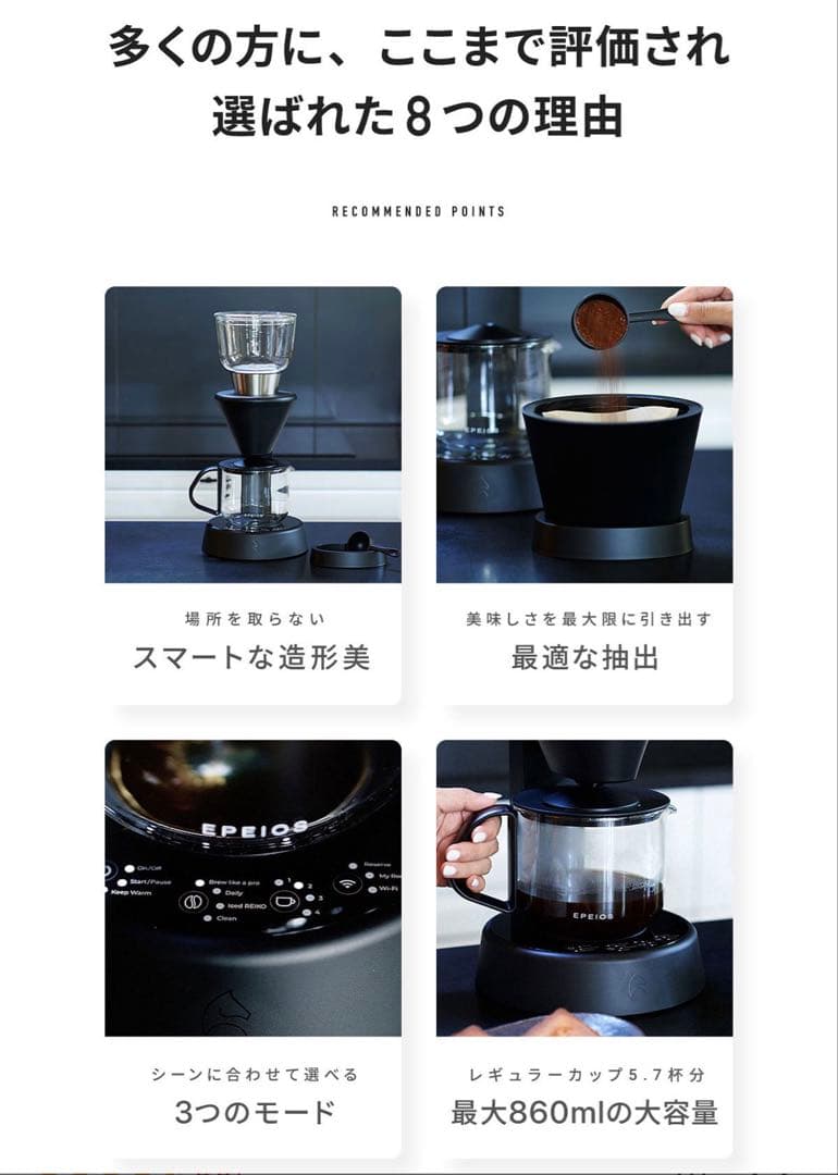 EPEIOS Mocca コーヒーメーカー