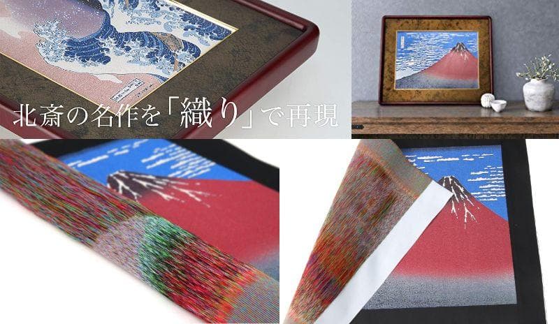 葛飾北斎　江都駿河町三井見世略図　ジャガード織【新品】富嶽三十六景　額装　額付き