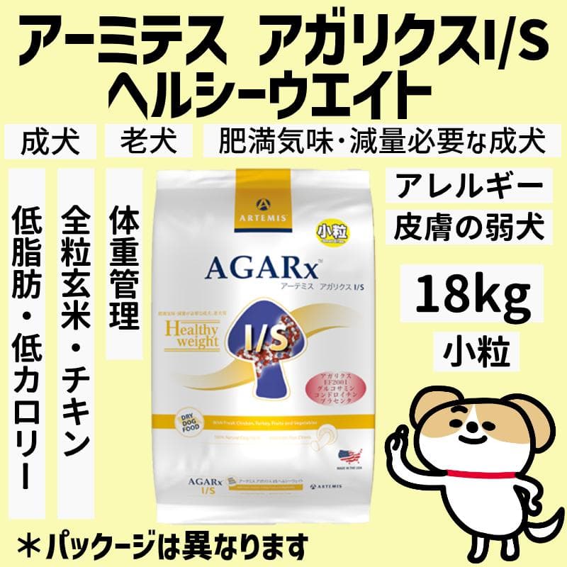アーテミス アガリクスI/S　ヘルシーウェイト 小粒 ブリーダーズパック18kg