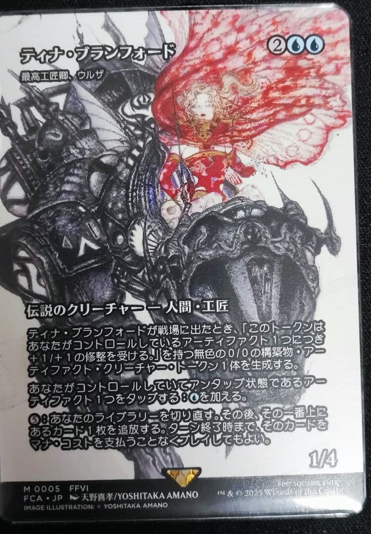 MTG FF　神話レア8枚セット　旅するチョコボ、ティナなど