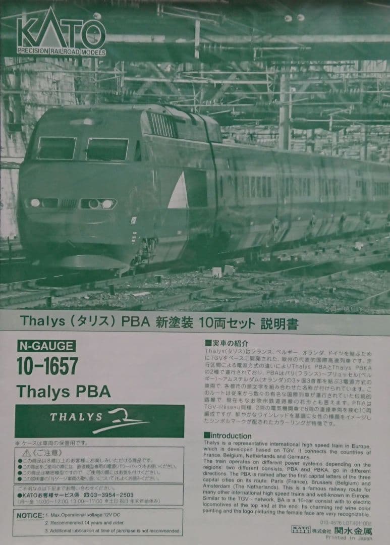 Nゲージ KATO Thalys PBA タリス 新塗装 10両セット