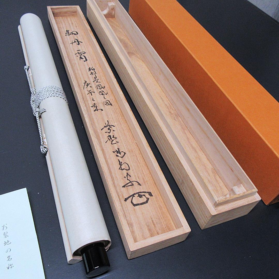 茶掛 大徳寺龍源院住職細合喝堂賛「翔丹霄」鳳凰の絵 紙本 共箱 KJ-05