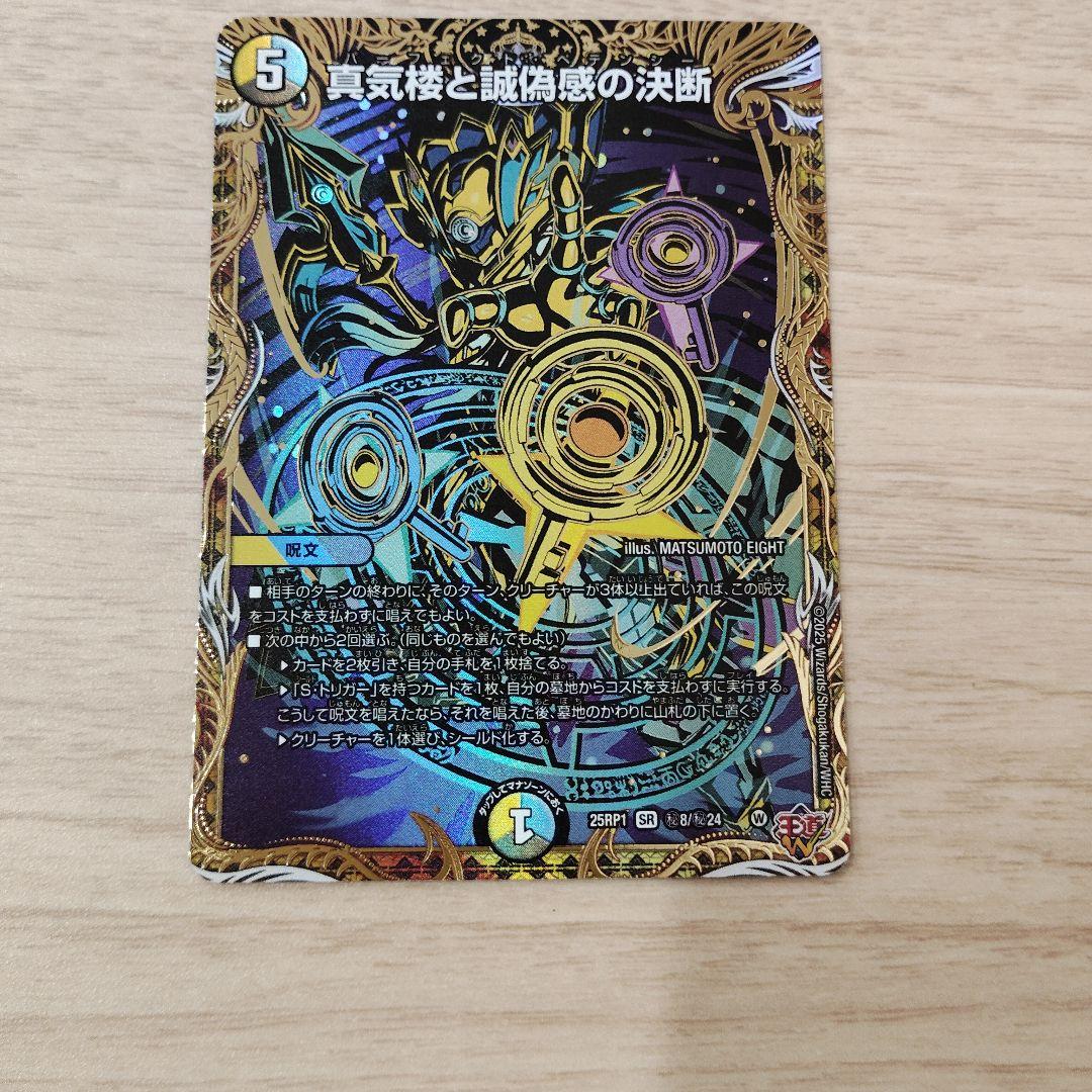 真気桜と鳳凰の決断 SR