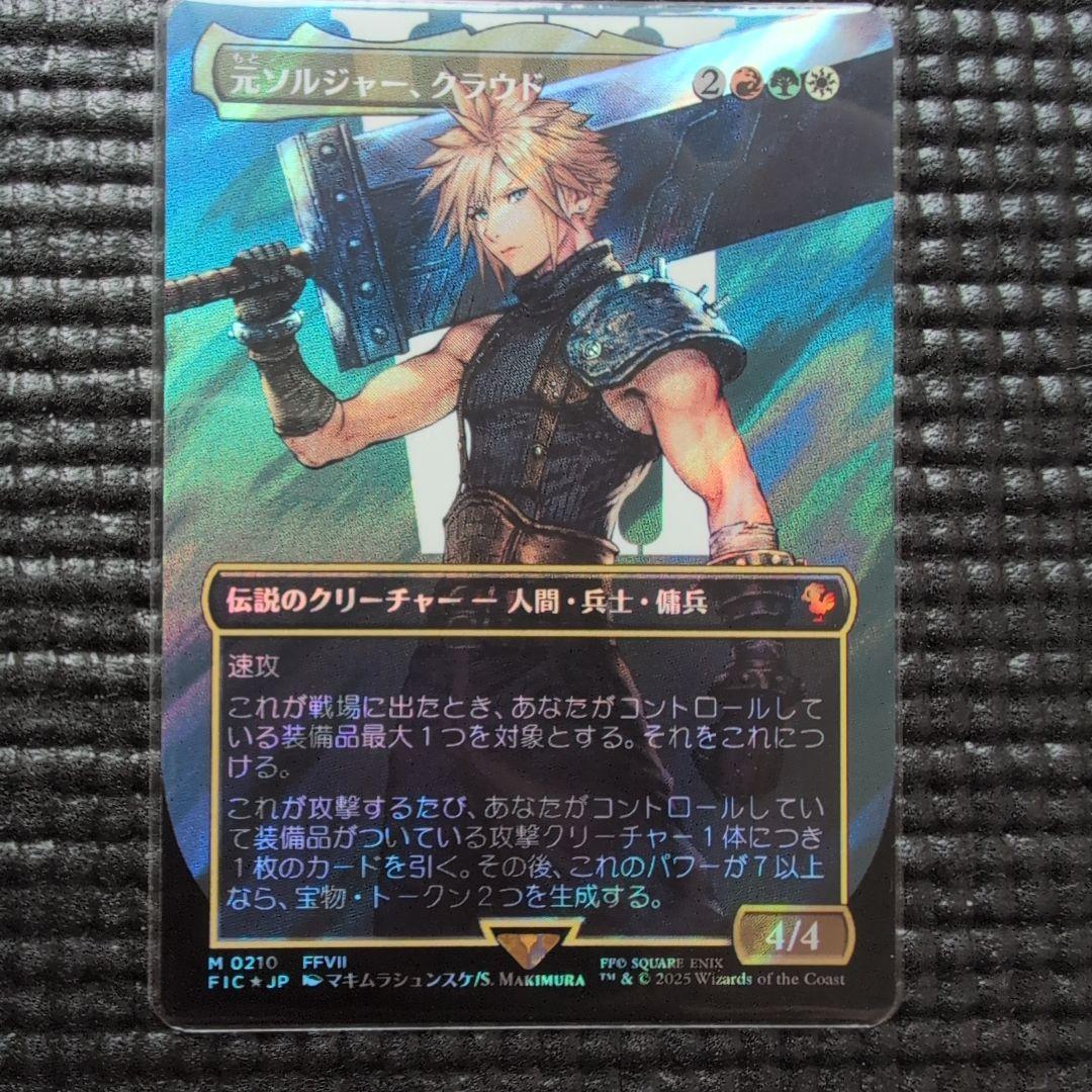 元ソルジャー、クラウド サージfoil