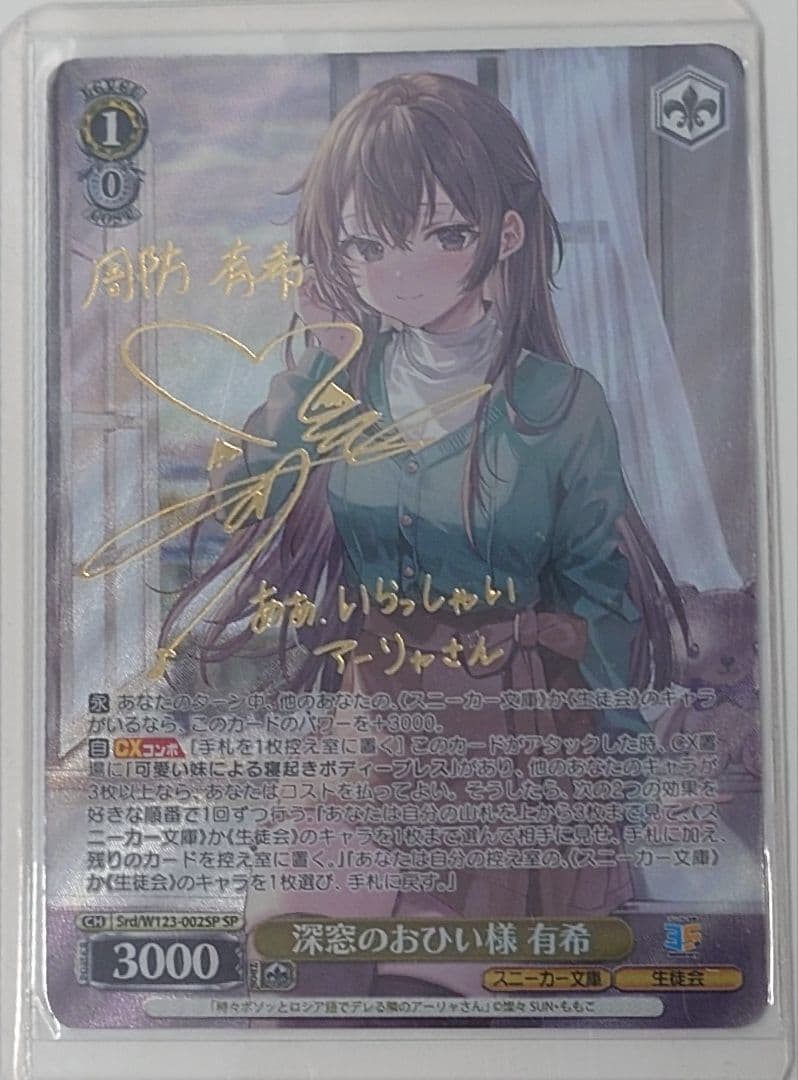 「角川スニーカー文庫 Vol.2」SPカード「深窓のおひい様 有希」