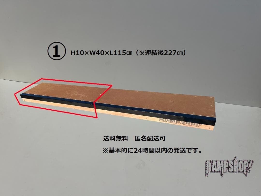 最終値下　送料無料　①マニーパッド超ロング　スケートライト　スケボー　セクション