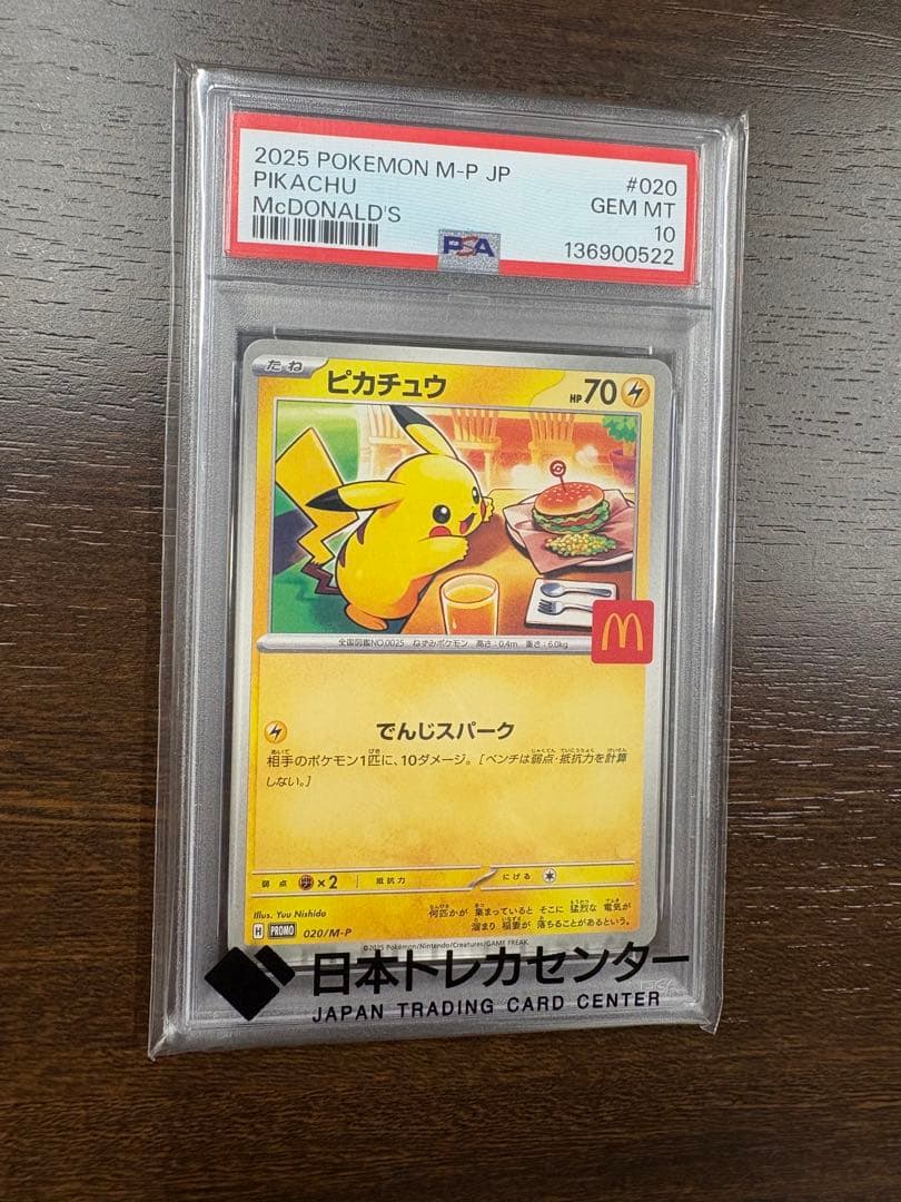 PSA10 ピカチュウ マクドナルド プロモ 020/M-P