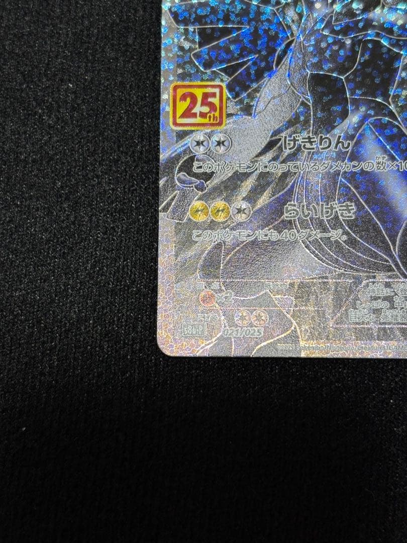 ポケモンカード レシラム ゼクロムプロモカード25th ANNIVERSARY