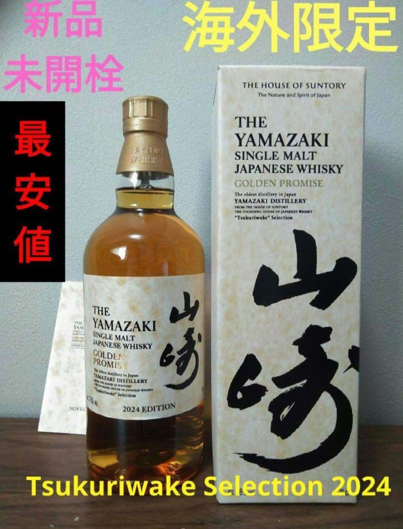 山崎　ゴールデンプロミス　Tsukuriwake Selection 2024