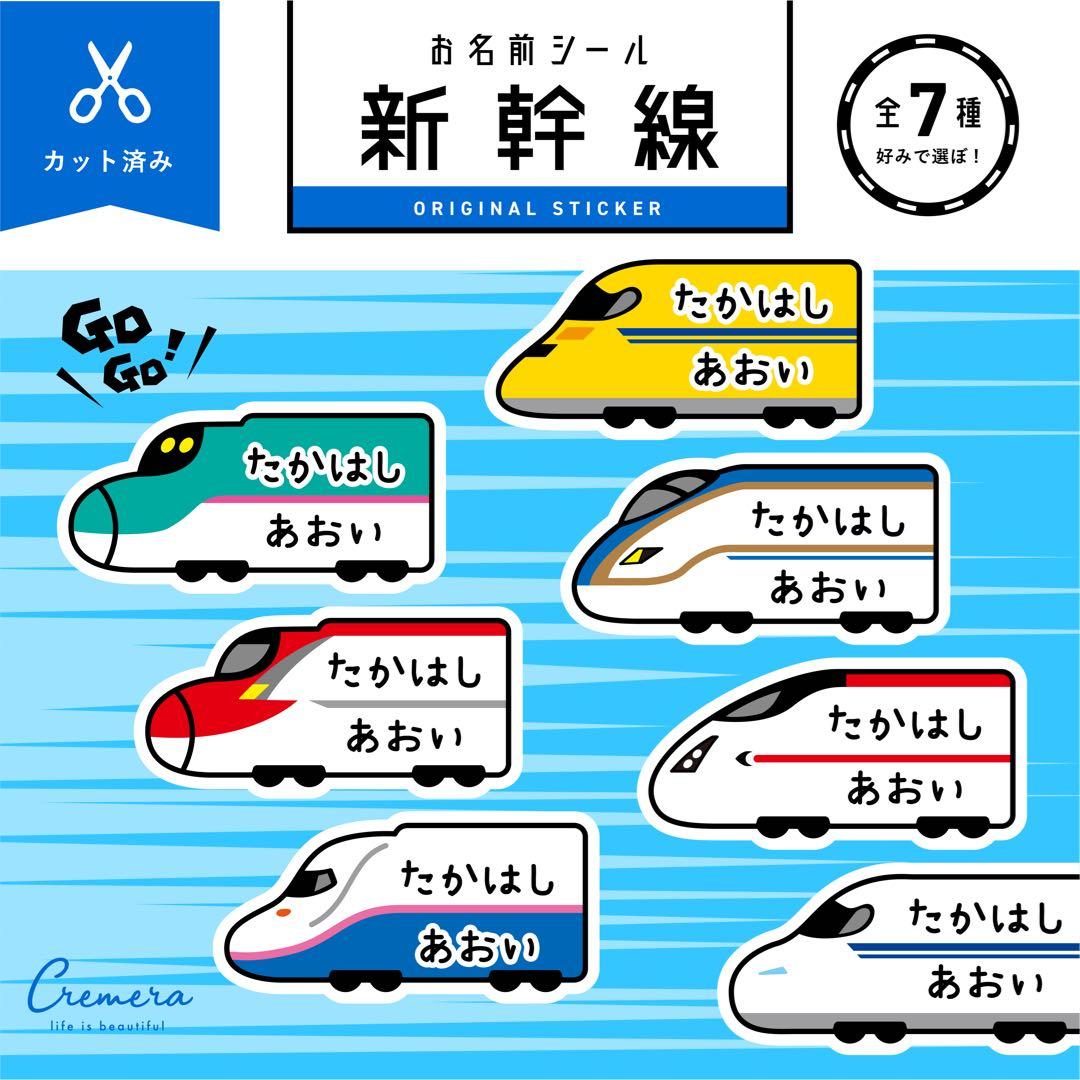 【ネコポス】ずっきー さま 専用【カット済み☆】お名前シール（新幹線☆ ）