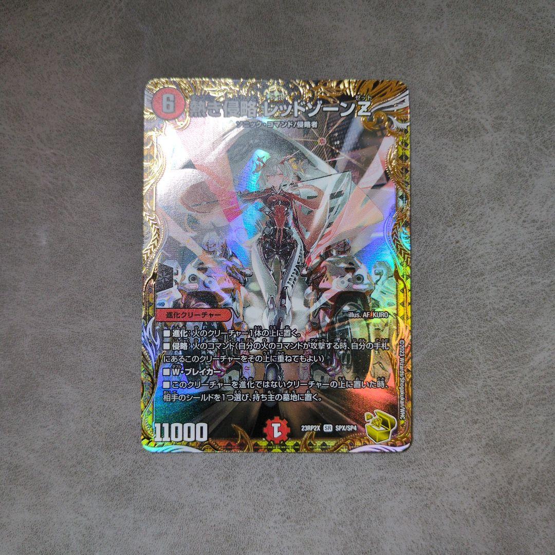 《最終値下げ！！》熱き侵略レッドゾーンZ 金トレジャー　メルカリ便