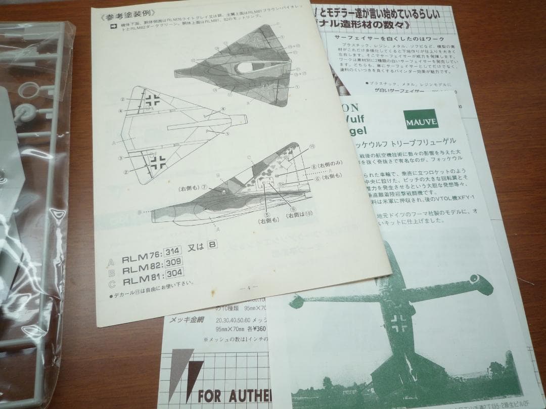 Messerschmitt Me609 & Lippisch P13a プラモ