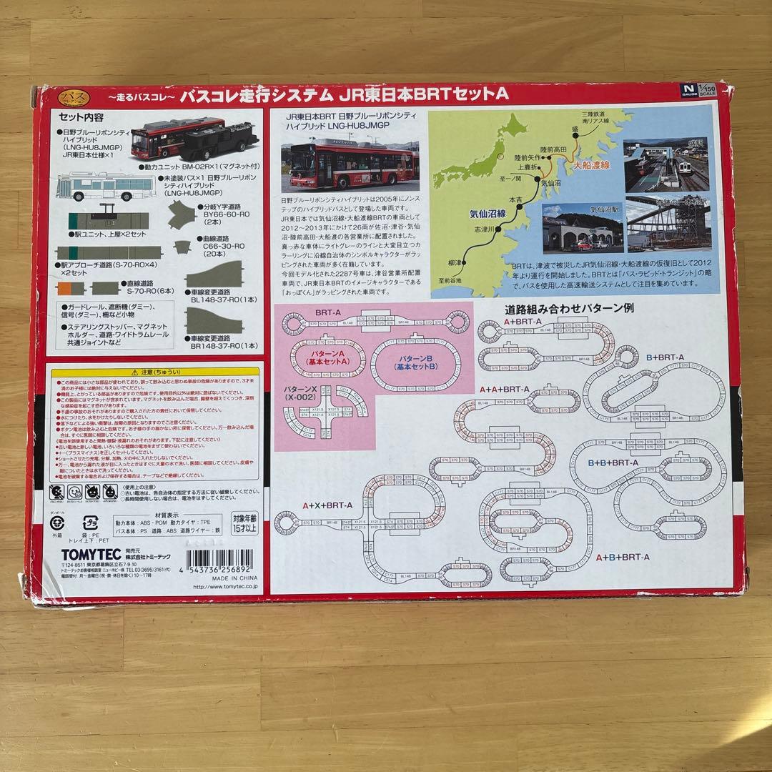 バスコレ走行システム「JR東日本BRTセットA」