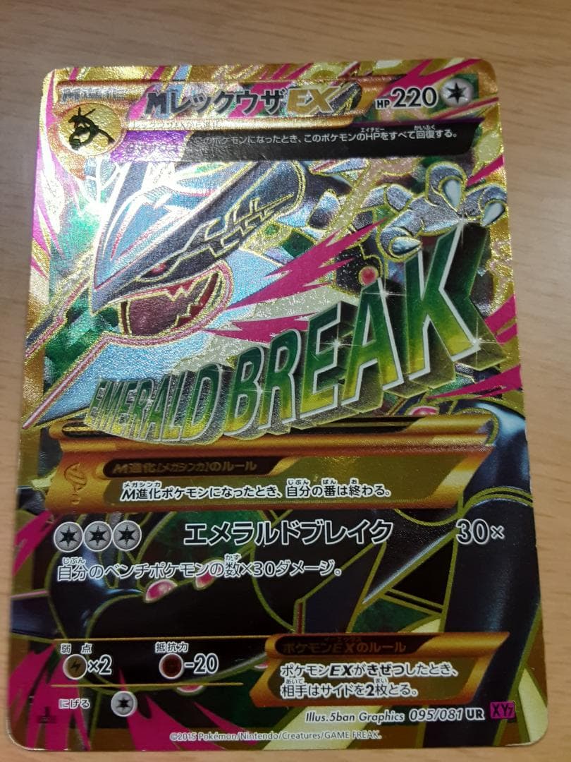 MレックウザUR