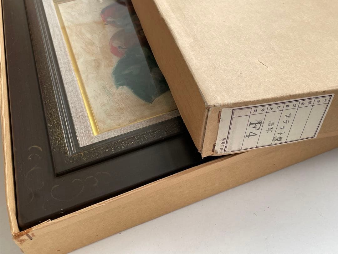 画家　加藤静児　静物　油彩画　油絵　額入　果物　フルーツ