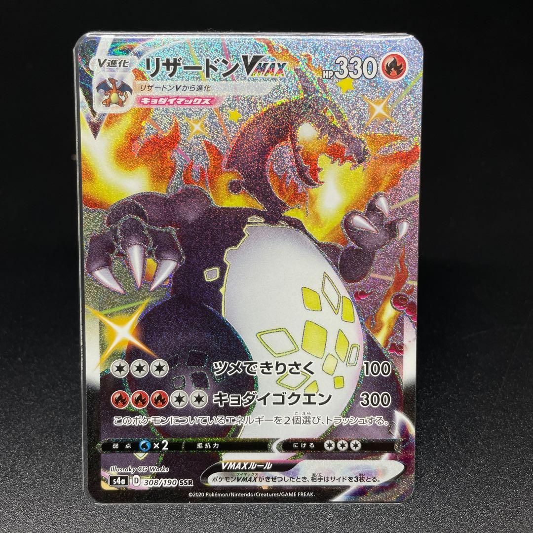 ポケモンカード リザードンVMAX SSR シャイニースターV 308/190