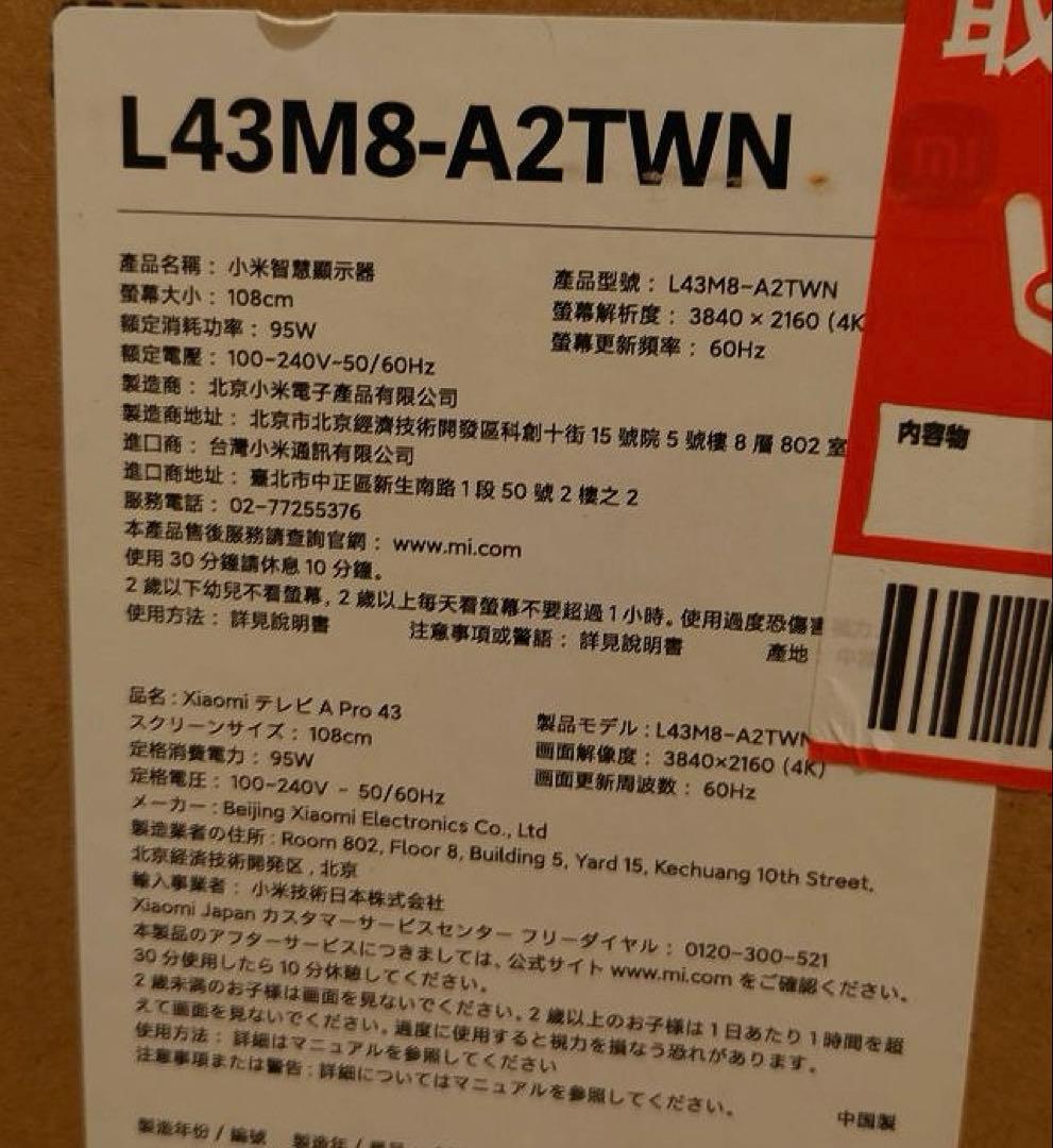 ★新品未開封★ Xiaomi TV A Pro 43インチ 4K UHD