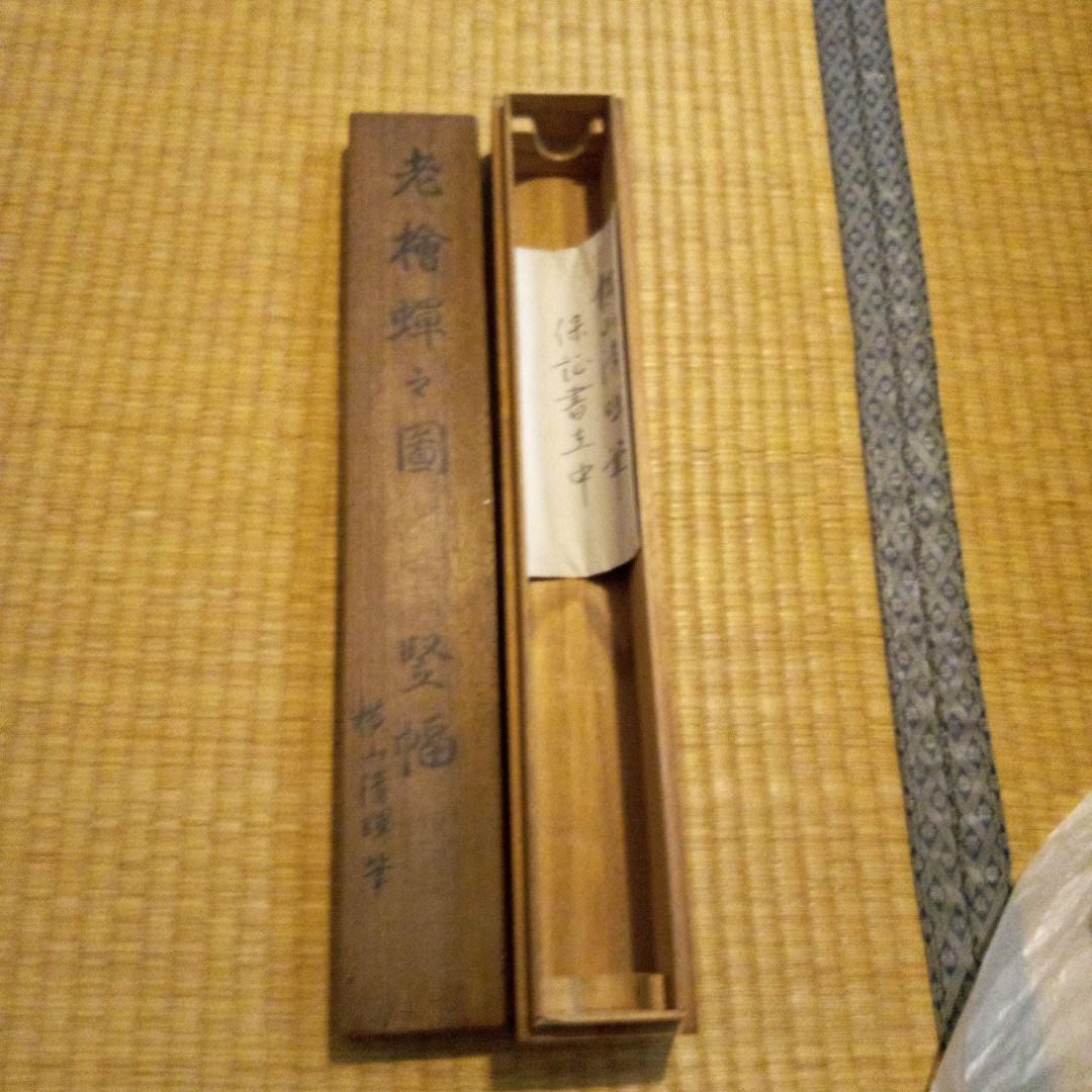 水墨画掛け軸