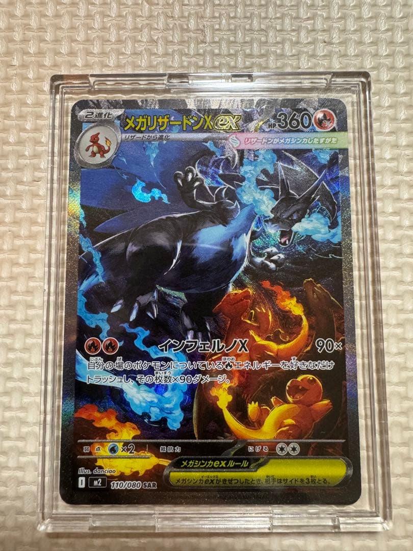 ポケモンカードインフェルノXリザードンSAR美品