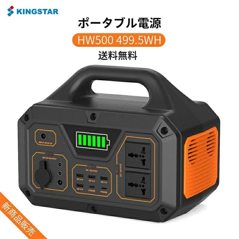 ポータブル電源 500W 大容量 135000mAh バッテリー PSE認証済