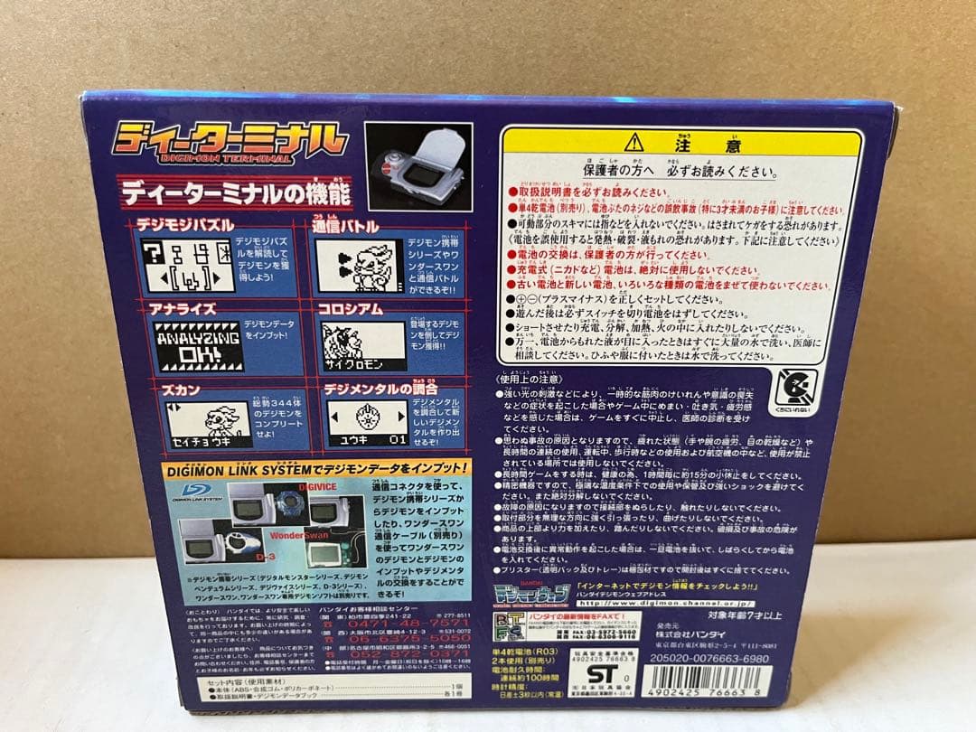 バンダイ デジモアドベンチャー02 ディーターミナル 開封未使用