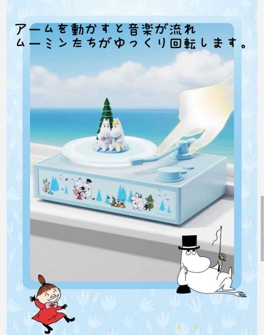 ま*ぱ様 ムーミン フィギュア付き アロマナイトライト Bluetoothスピー