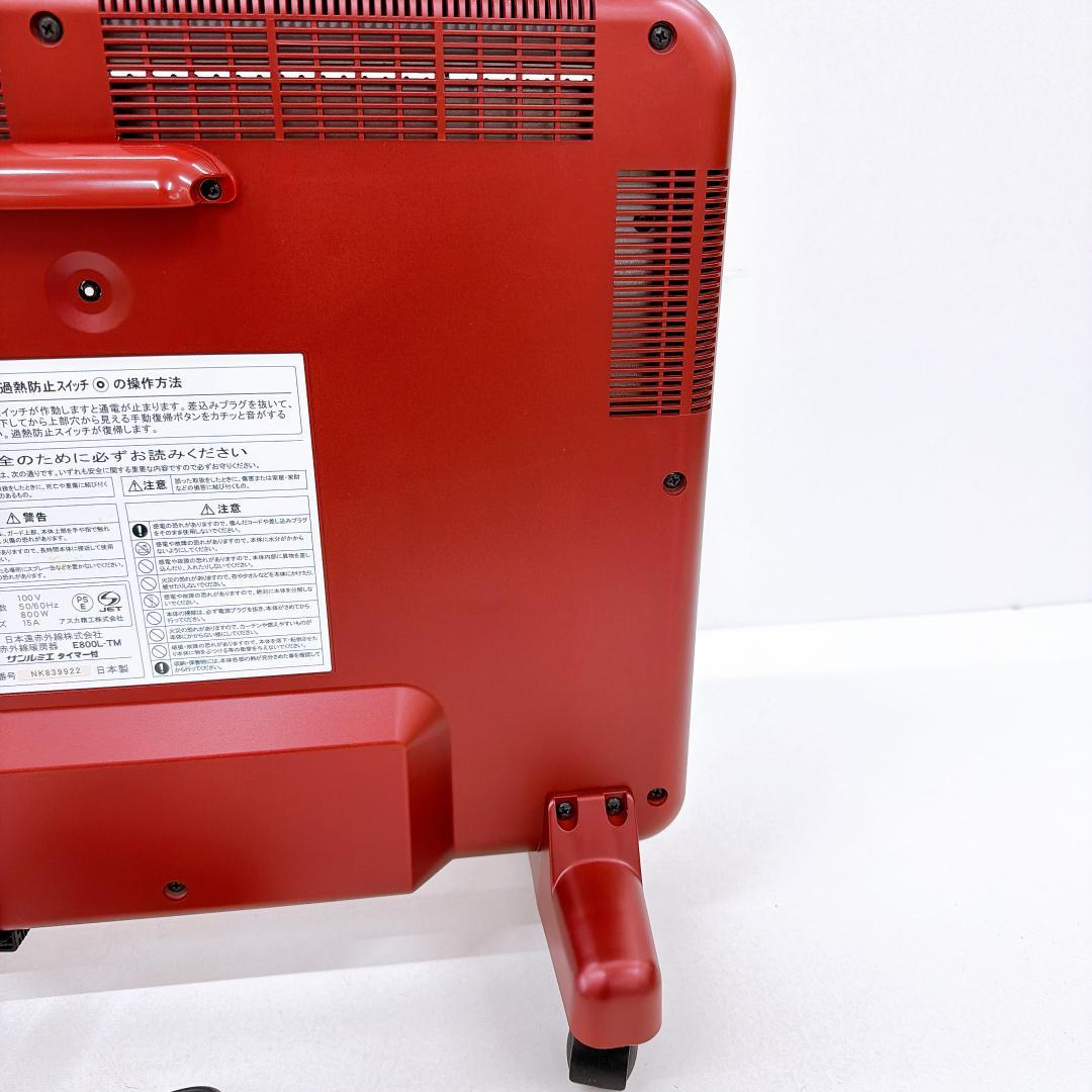 【美品】サンルミエ E800L-TM 赤外線ヒーター