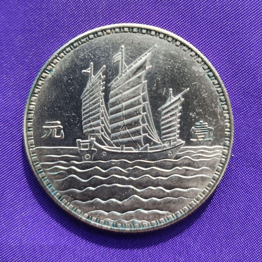 山口 百貨店即売会【中国古銭】中華民国 十八年 孫中山　二十三年孫中山