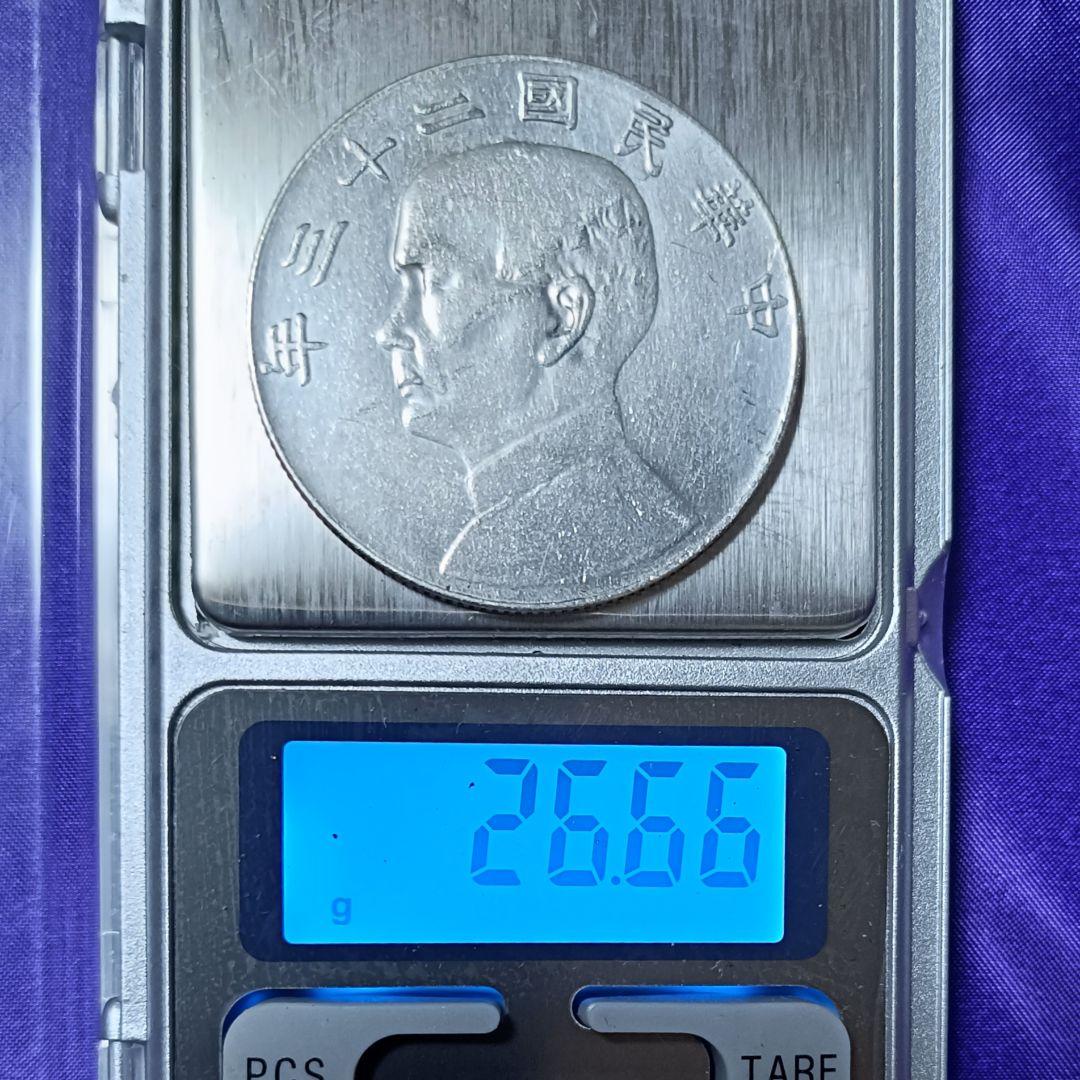 山口 百貨店即売会【中国古銭】中華民国 十八年 孫中山　二十三年孫中山