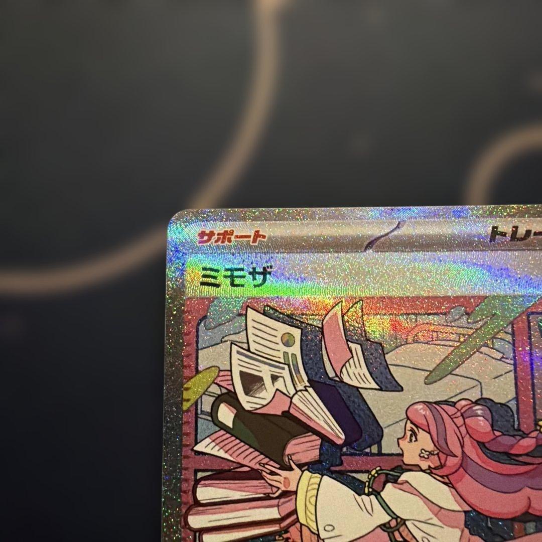 ミモザ SAR