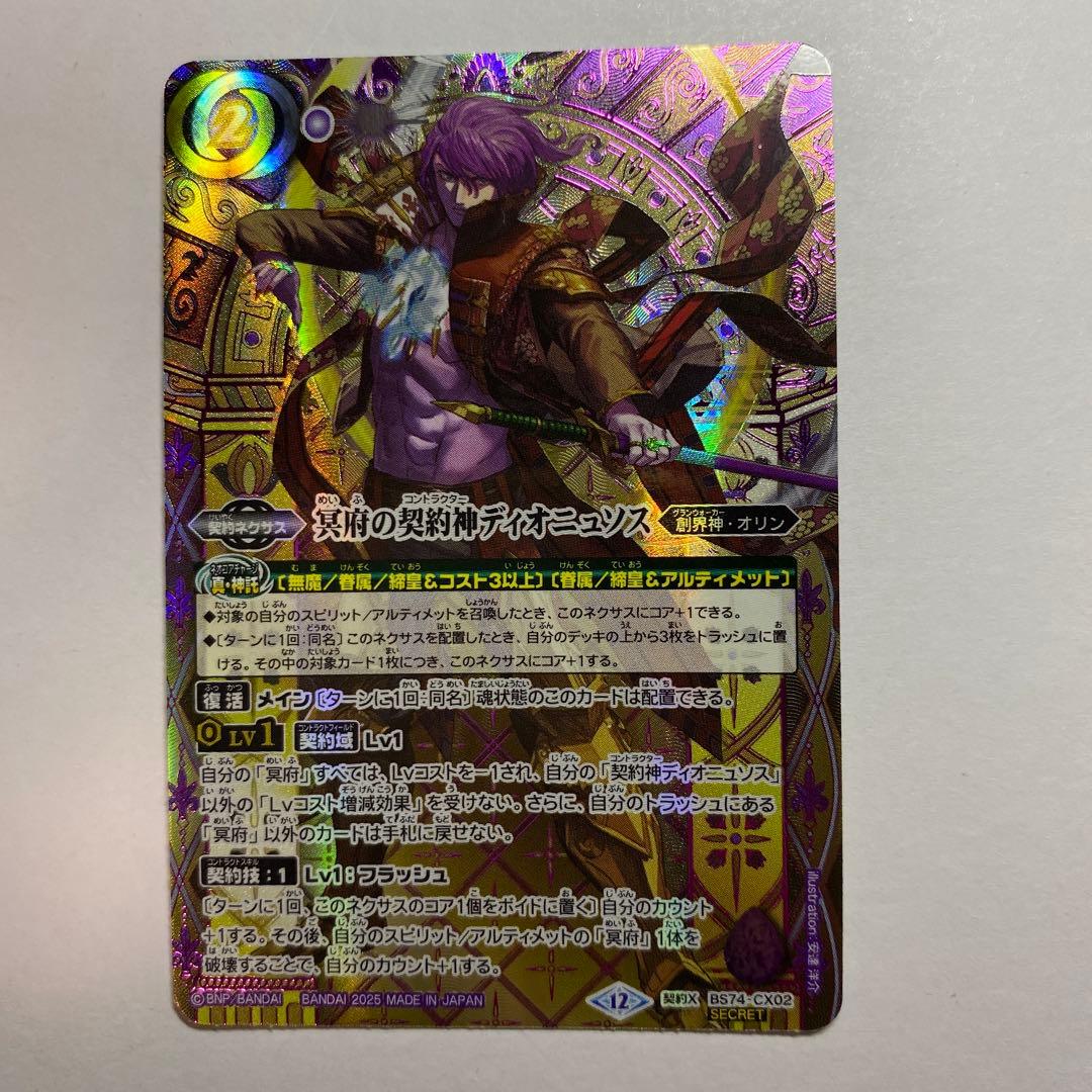 契約X-SEC 冥府の契約神ディオニュソス SECRET/特別ver購入特典版