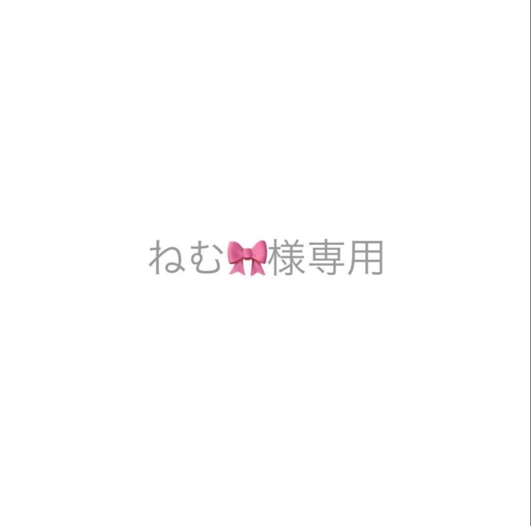 ねむ