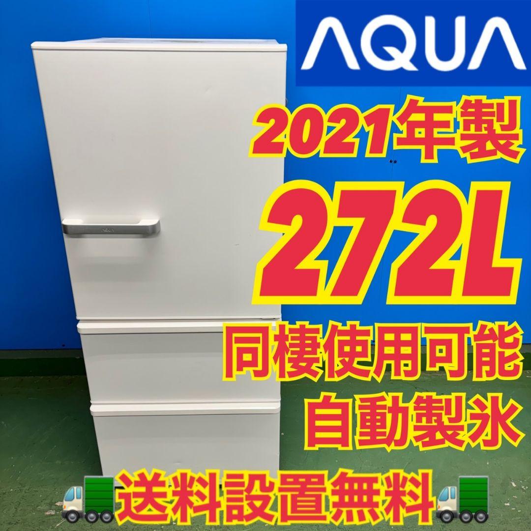 527 冷蔵庫　大型　自動製氷機付　右開き　200L〜300L　極美品　半年保証