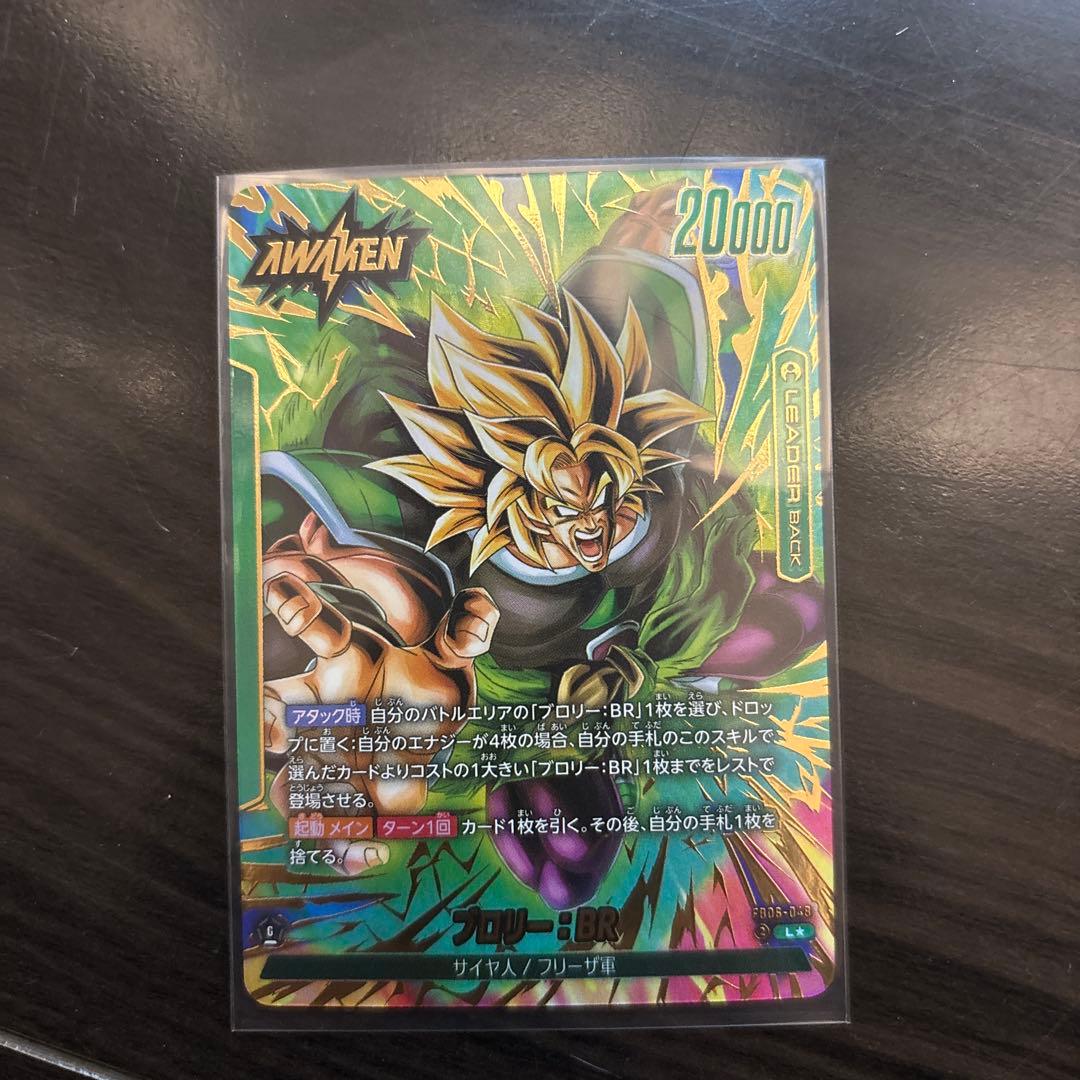 ドラゴンボールフュージョンワールド　ブロリーリーダーパラレル FB06-048