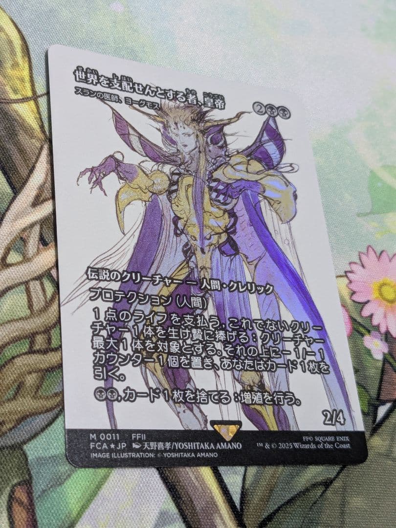 MTG 世界を支配せんとする者、皇帝 FOIL スランの医師、ヨーグモス