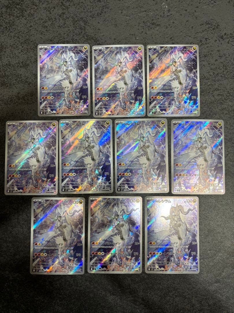 【10枚セット】Nのレシラム AR SV9 バトルパートナーズ 109/100