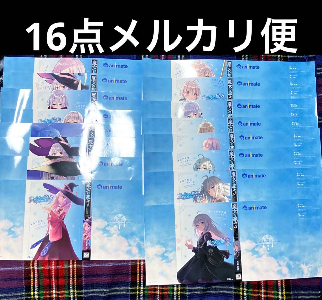 希少　レア　魔女の旅々　特典　ブックカバー　原作絵　まとめ売り　イレイナ