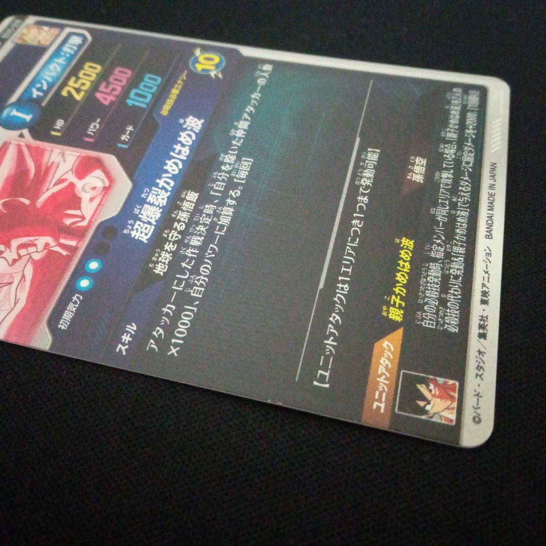 ネネSDV5-008GDR★孫悟飯少年期パラレル