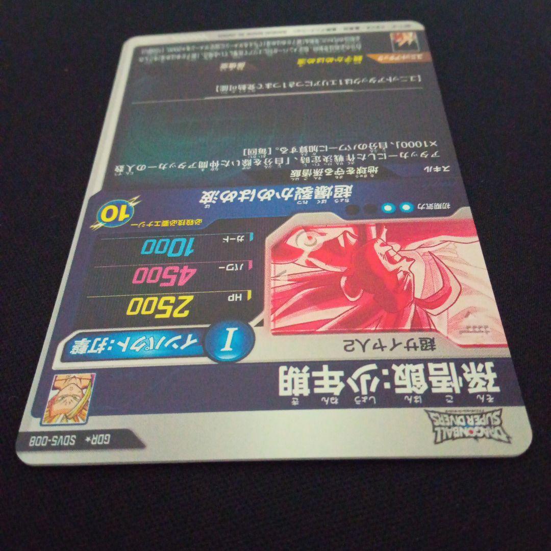 ネネSDV5-008GDR★孫悟飯少年期パラレル