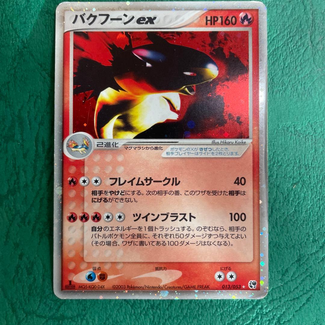 ポケモンカード　バクフーンex 013/053 キラカード