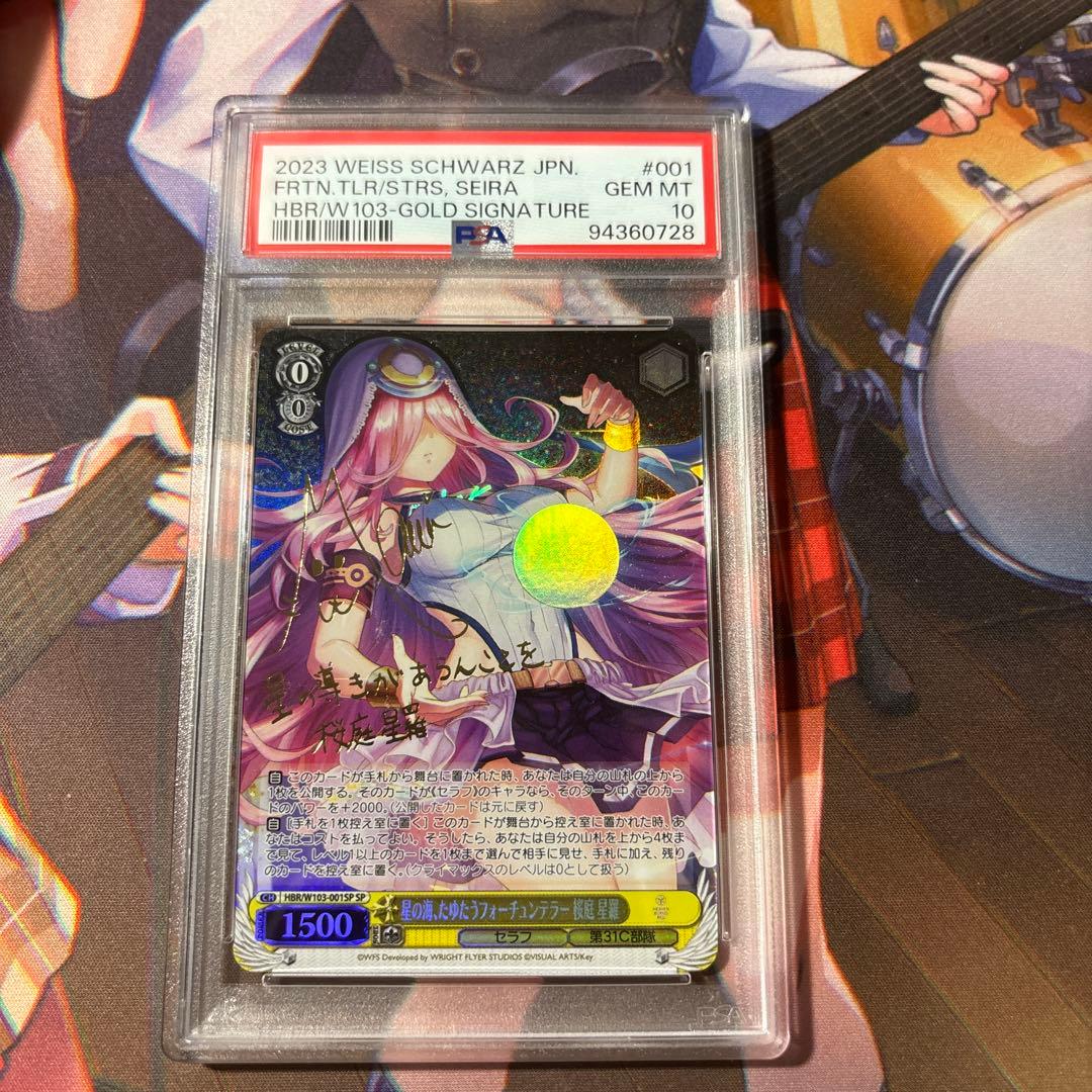 PSA10 ヘブバン ヴァイス　星の海、たゆたうフォーチュンテラー 桜庭 星羅