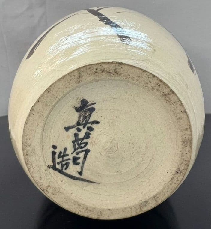 花瓶(花入) 真葛香斎  茶道具