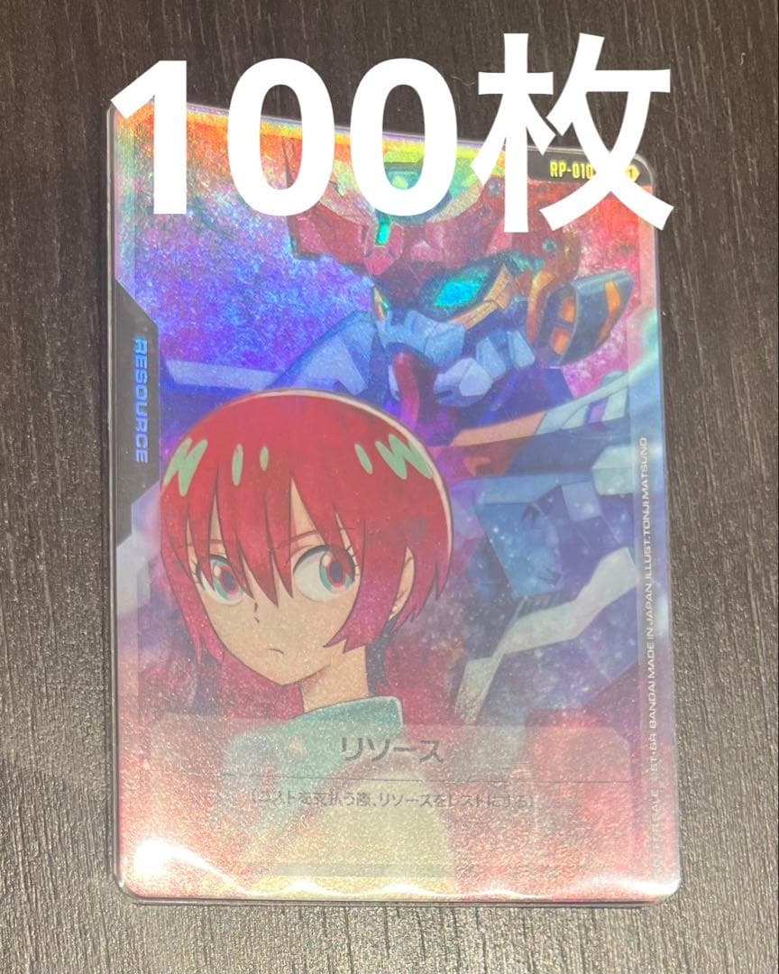 マチュ&ジークアクス リソース　10枚プロモ ガンダムカードゲーム