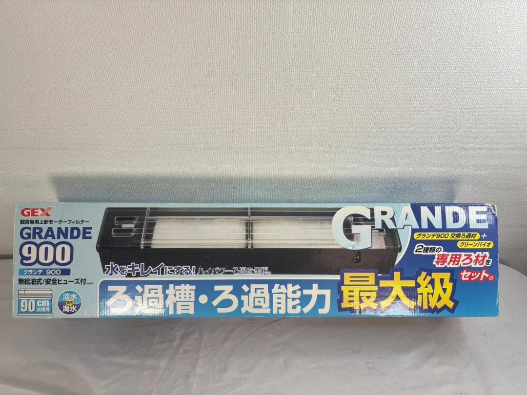 GEX グランデ900 観賞魚用上部モーターフィルター 幅90cm用 新品未開封