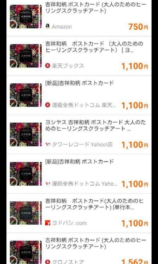 スクラッチアート吉祥和柄 ポストカード 大人のためのヒーリングスクラッチアート