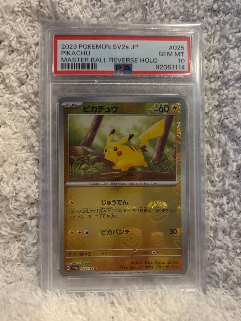 【PSA10】 ピカチュウ マスターボールミラー SV2a 025