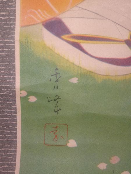 稀少 ヴィンテージ 山川秀峰 昭和風俗美人 『花』 美人画 着物 紙本 掛軸 ③