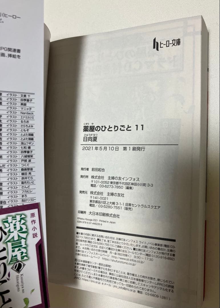 小説　薬屋のひとりごと1〜16巻　全巻帯付き【特典7種付き】