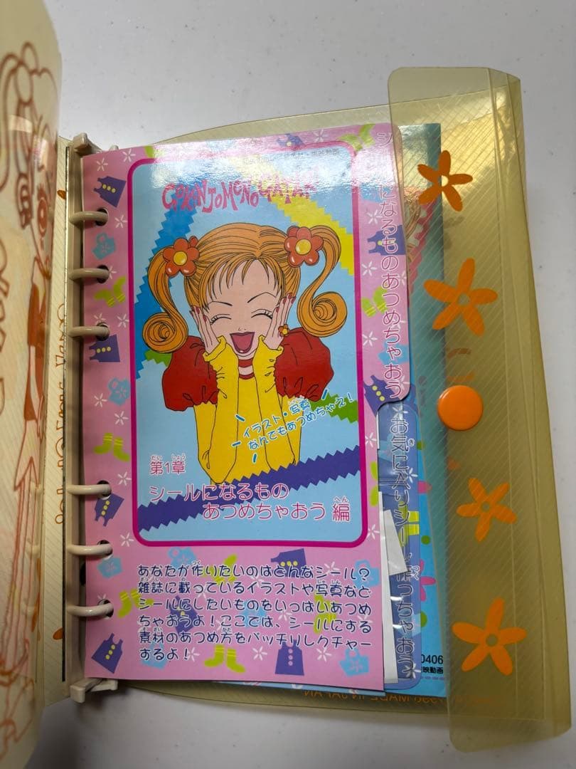 ご近所物語　シール帳　バインダー　手帳　平成レトロ　当時　激レア　黄色　ファイル